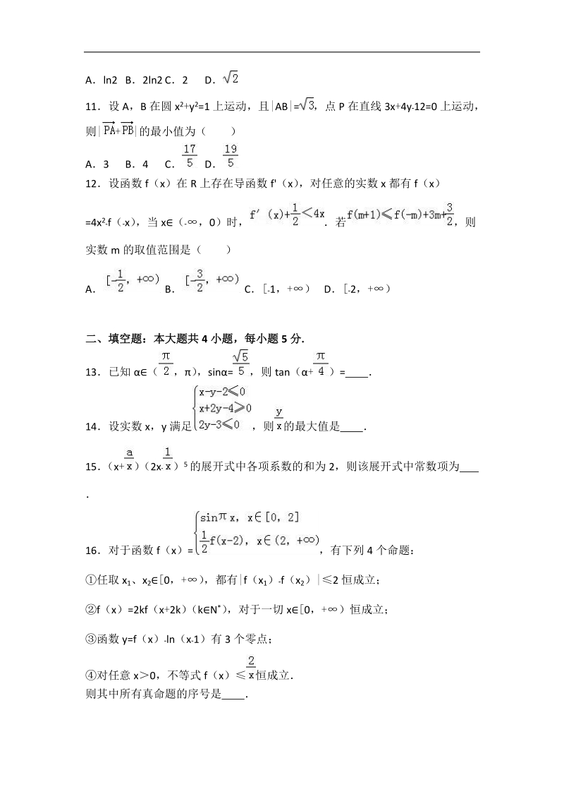 2017年宁夏石嘴山三中高三（上）期末数学试卷（理科）（解析版）.doc_第3页