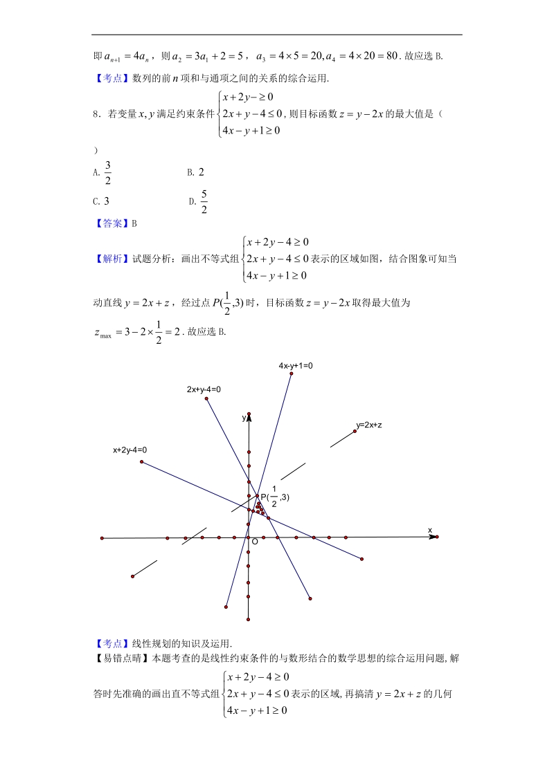 2017年湖北荆州市高三上学期质检（一）数学（文）试题（解析版）.doc_第3页