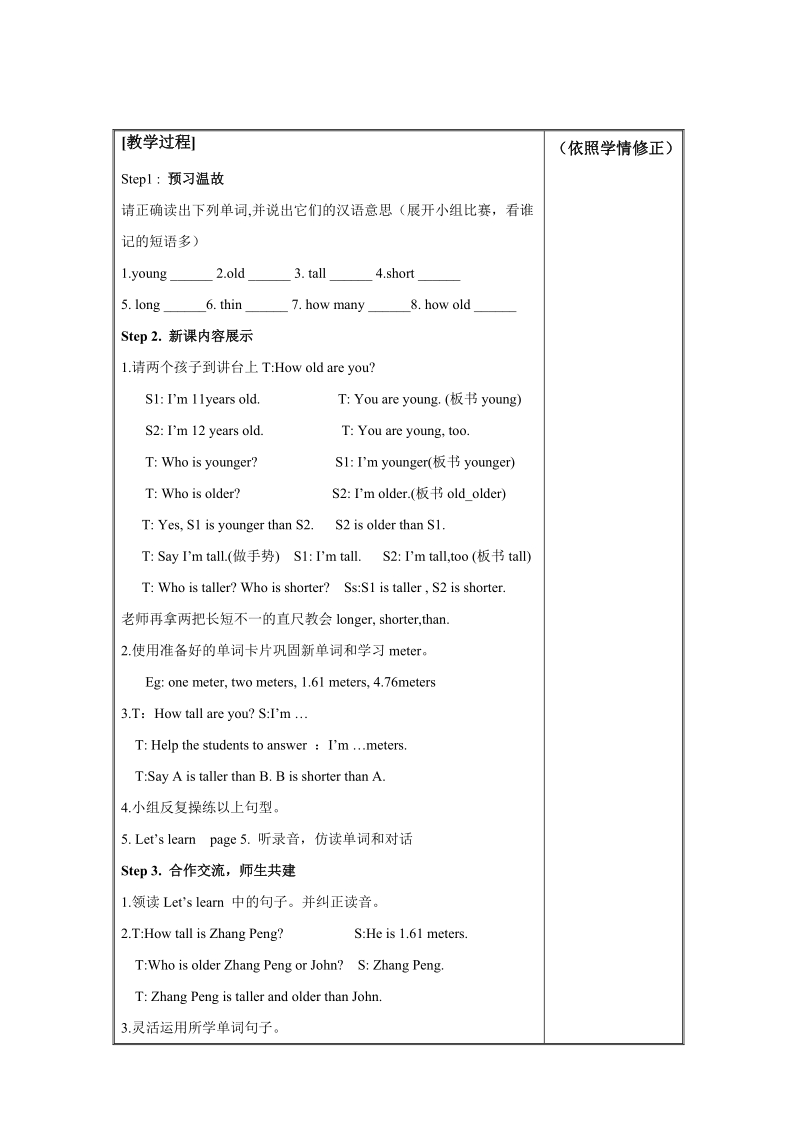 六年级下英语教案unit 1 (全)1人教（pep）.doc_第2页