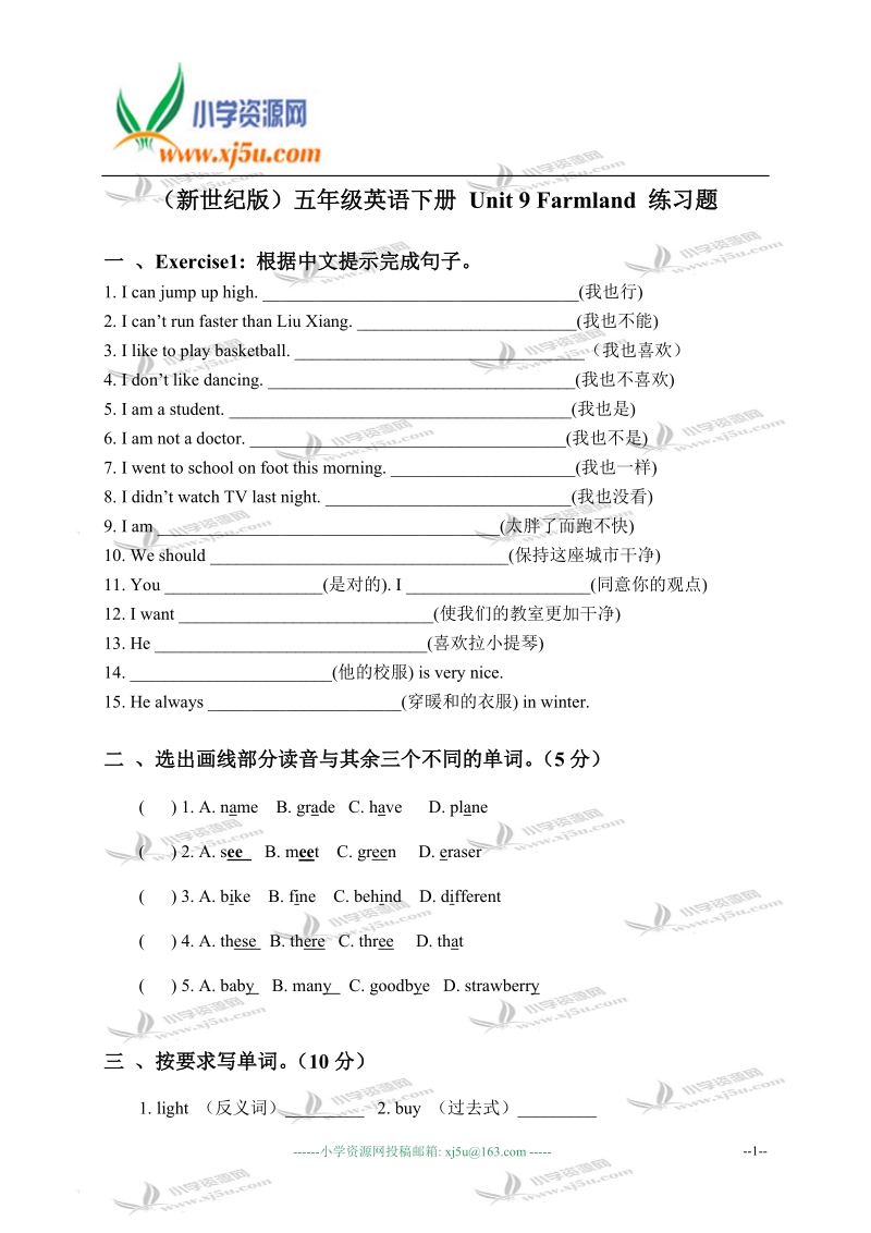 （新世纪版）五年级英语下册 unit 9 farmland 练习题.doc_第1页