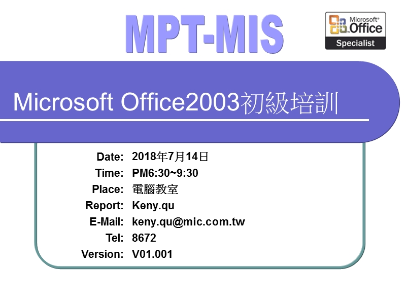 office2003 excle初級教程.ppt_第1页