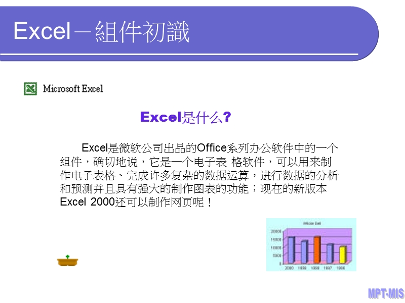 office2003 excle初級教程.ppt_第2页