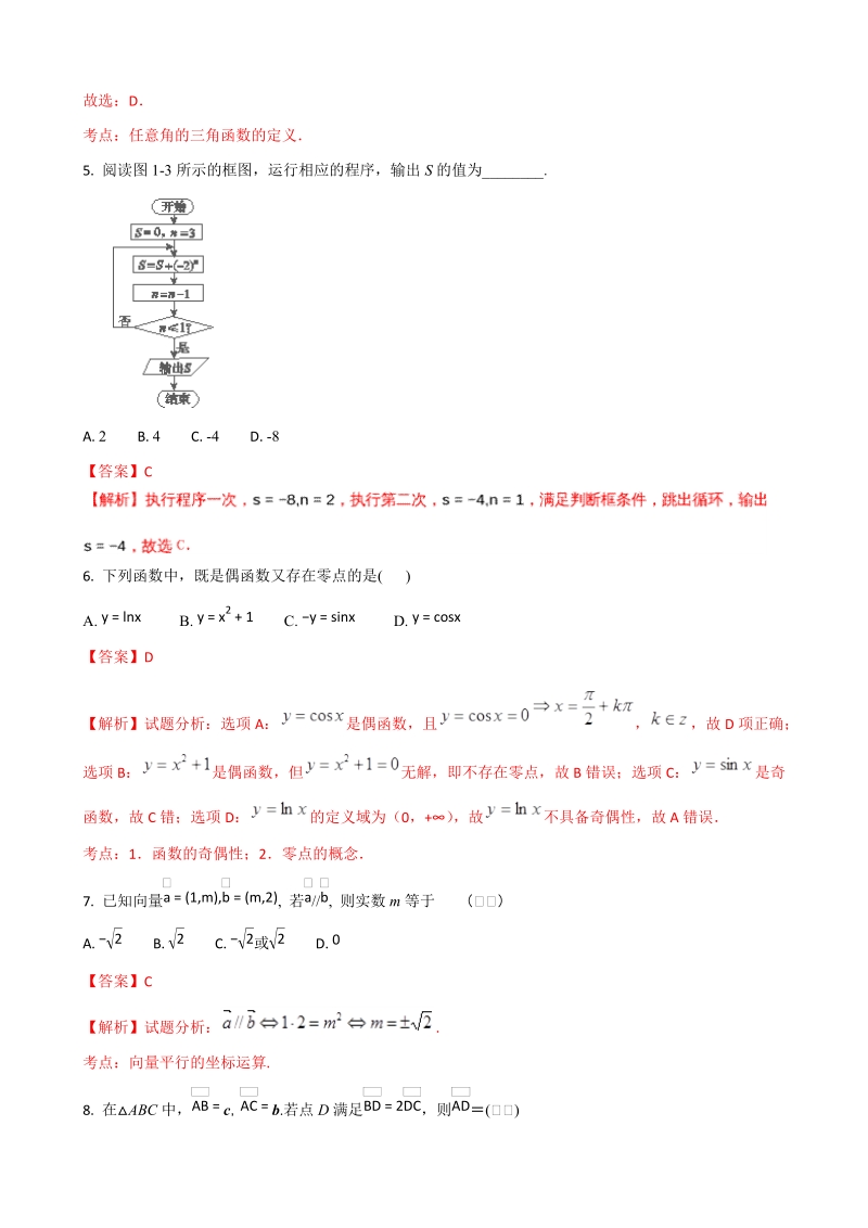 2018年陕西省渭南市尚德中学高三上学期第二次月考数学（文）试题（解析版）.doc_第2页