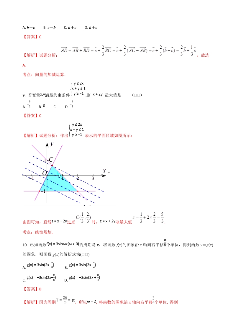 2018年陕西省渭南市尚德中学高三上学期第二次月考数学（文）试题（解析版）.doc_第3页