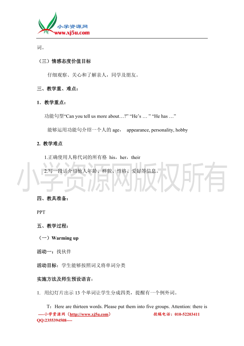 六年级下册英语教案-unit 2 lesson5 第一课时︱北京课改版.doc_第3页