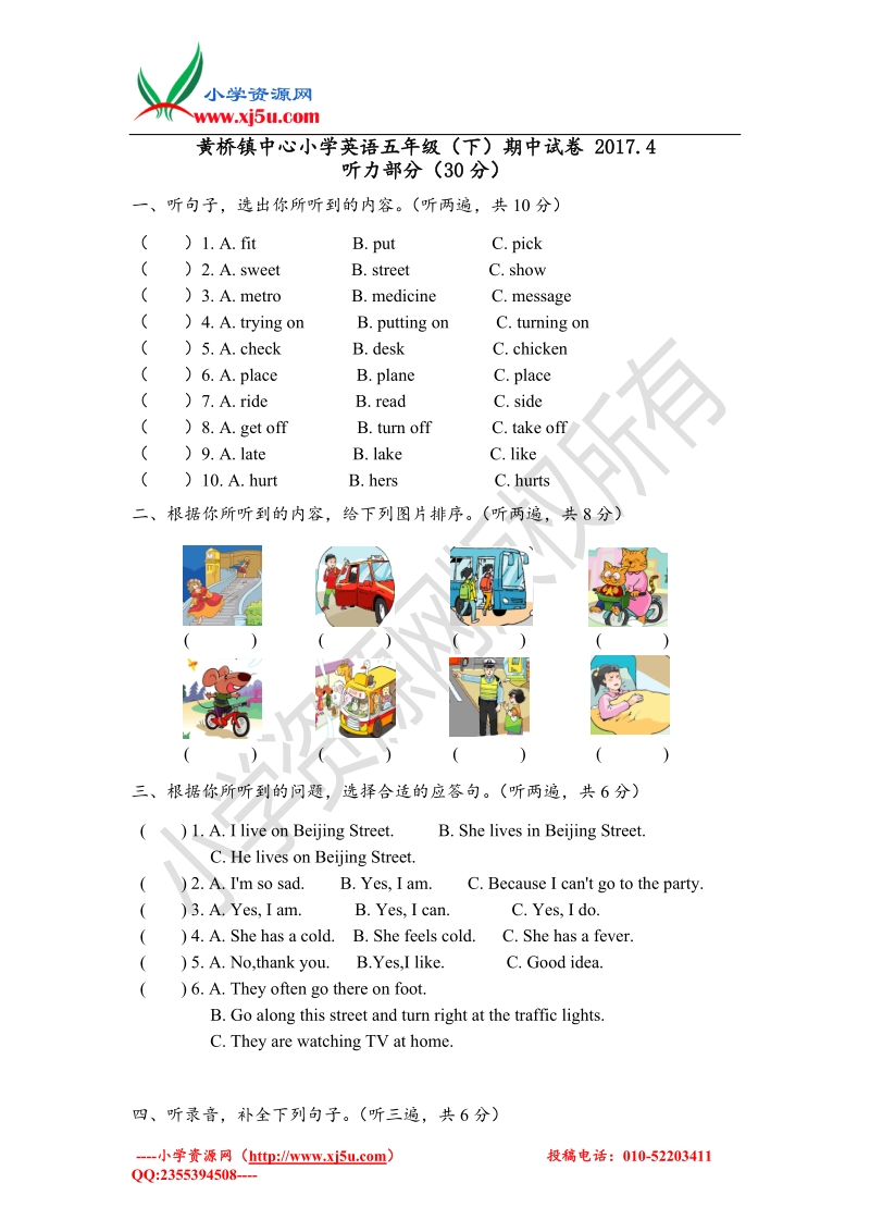 五年级下英语期中试题-轻巧夺冠16-17（译林版，无答案）.doc_第1页