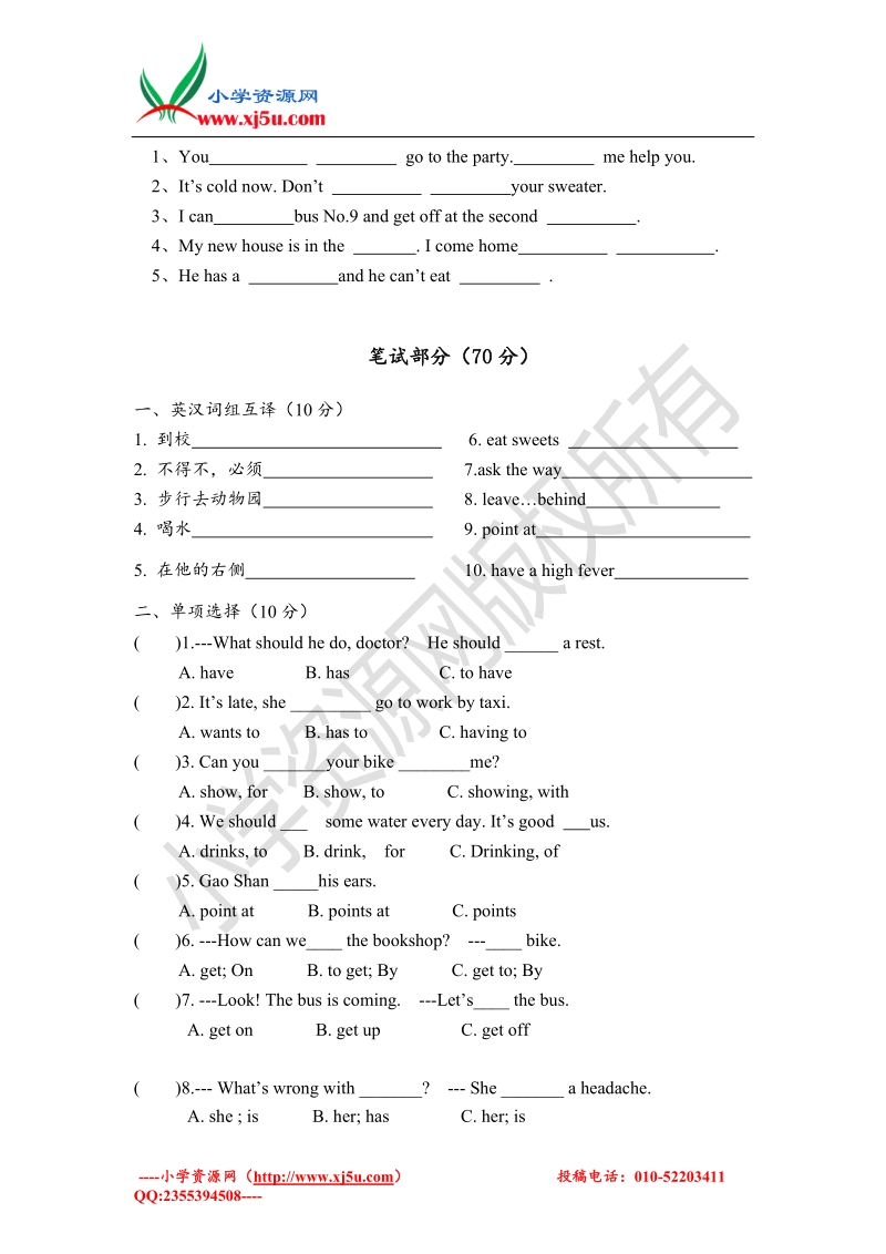 五年级下英语期中试题-轻巧夺冠16-17（译林版，无答案）.doc_第2页