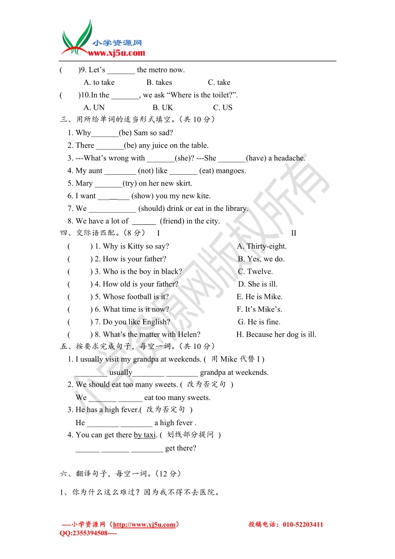 五年级下英语期中试题-轻巧夺冠16-17（译林版，无答案）.doc_第3页