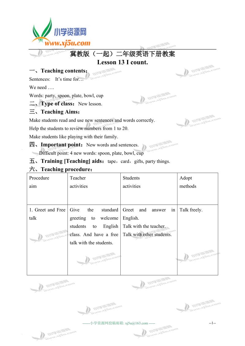 冀教版（一起）二年级英语下册教案 unit 2 lesson 13(2).doc_第1页