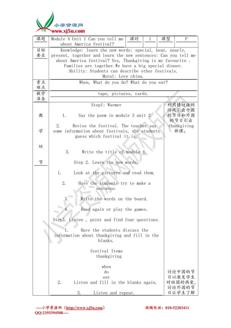 外研版（一起）六年级 英语上册 《module 4 unit 1》教案设计.doc_第1页