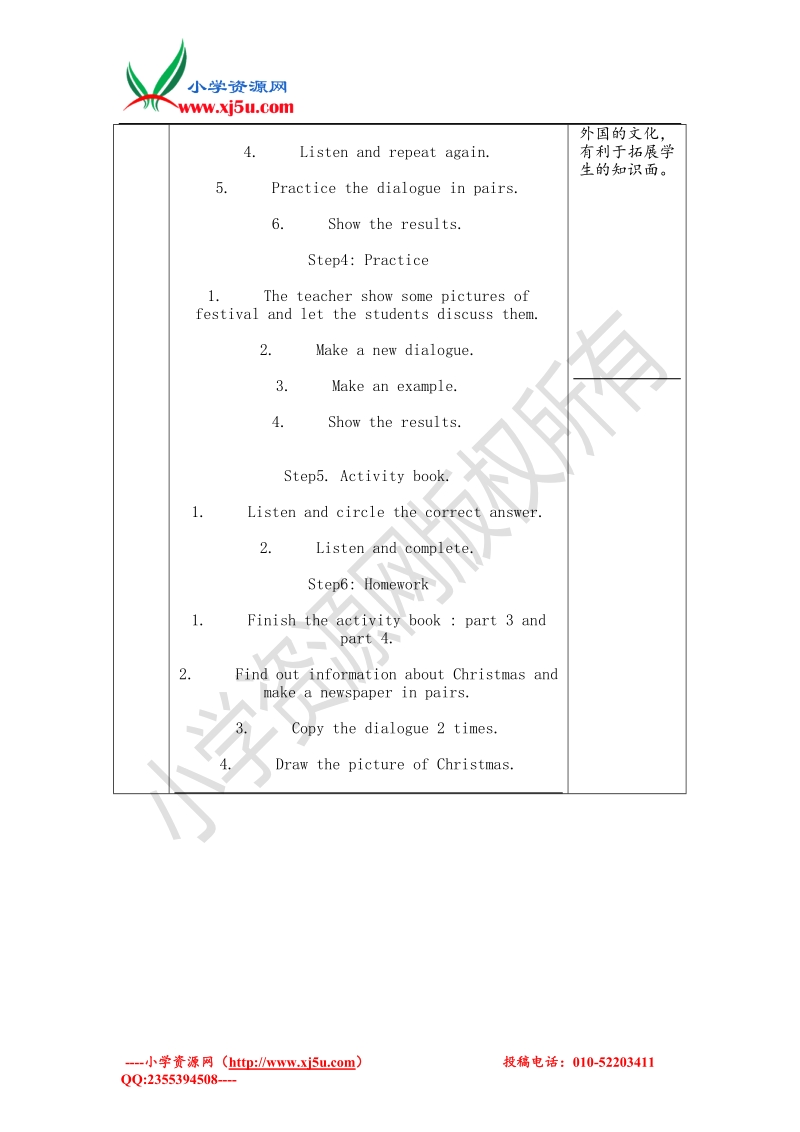 外研版（一起）六年级 英语上册 《module 4 unit 1》教案设计.doc_第2页