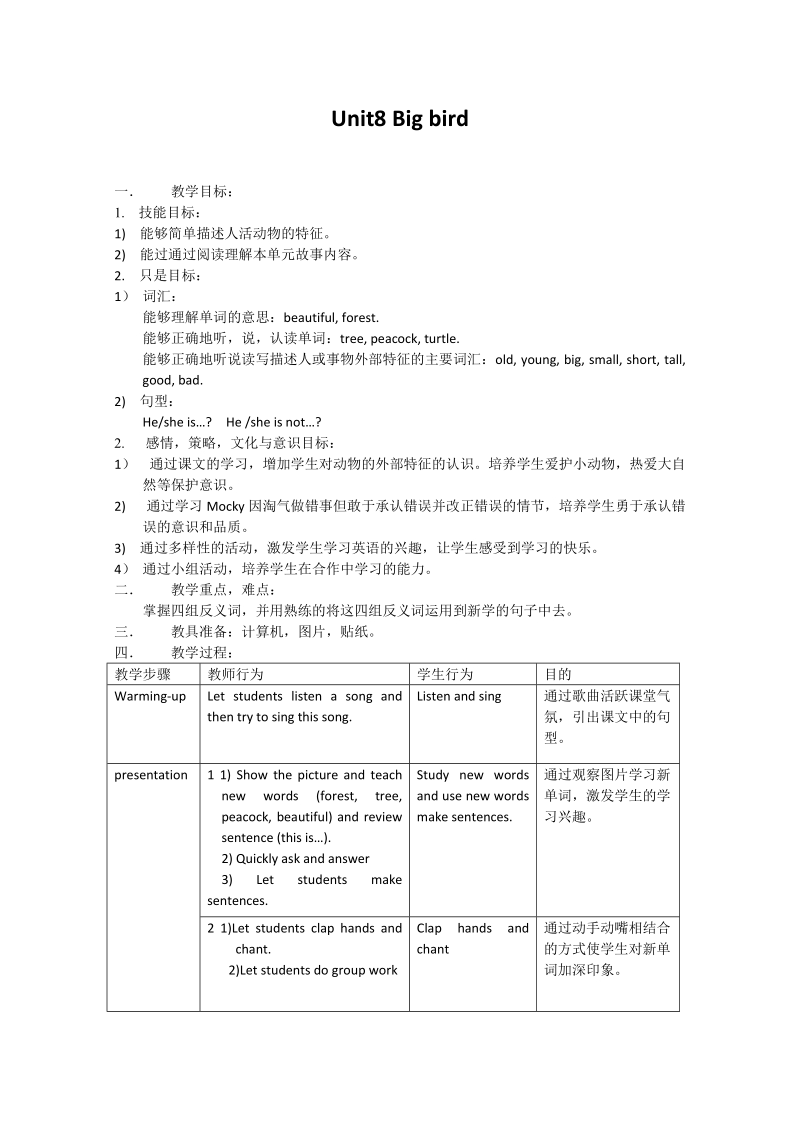 北师大版(一起) 三年级下册英语 unit 8 big bird 教案.doc_第1页