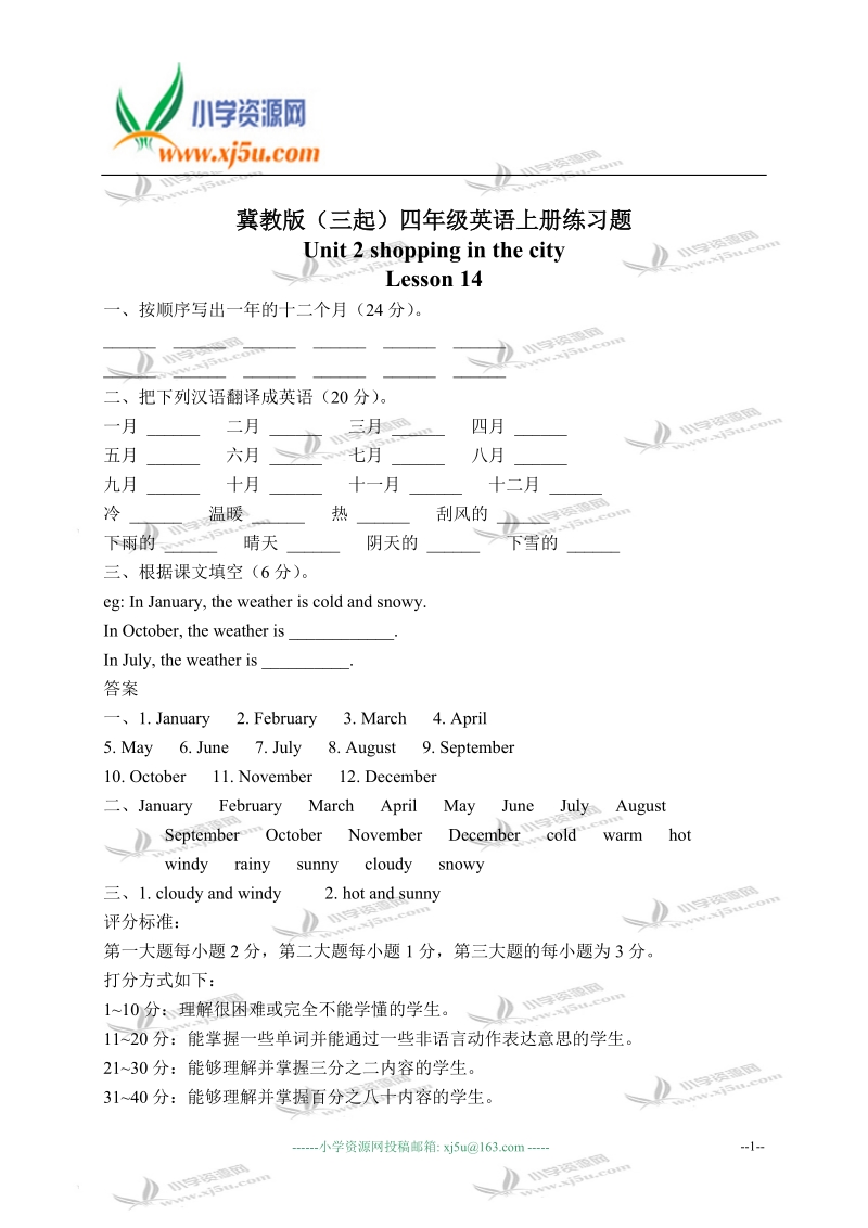 冀教版（三起）四年级英语上册练习题 unit 2 lesson 14(1).doc_第1页