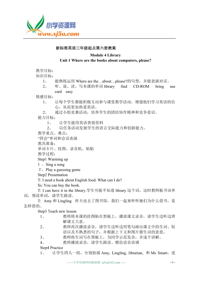 外研版（三起）五年级英语下册教案 module4 unit1(8).doc_第1页