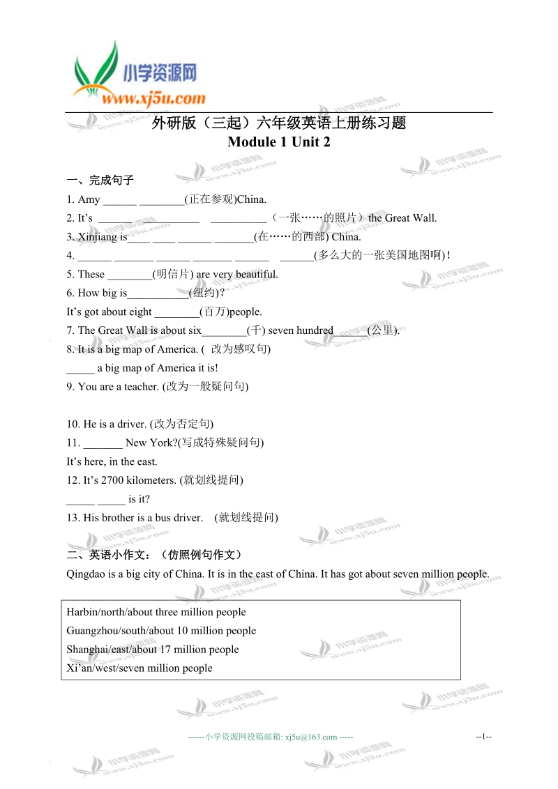 外研版（三起）六年级英语上册练习题 module 1 unit 2(1).doc_第1页