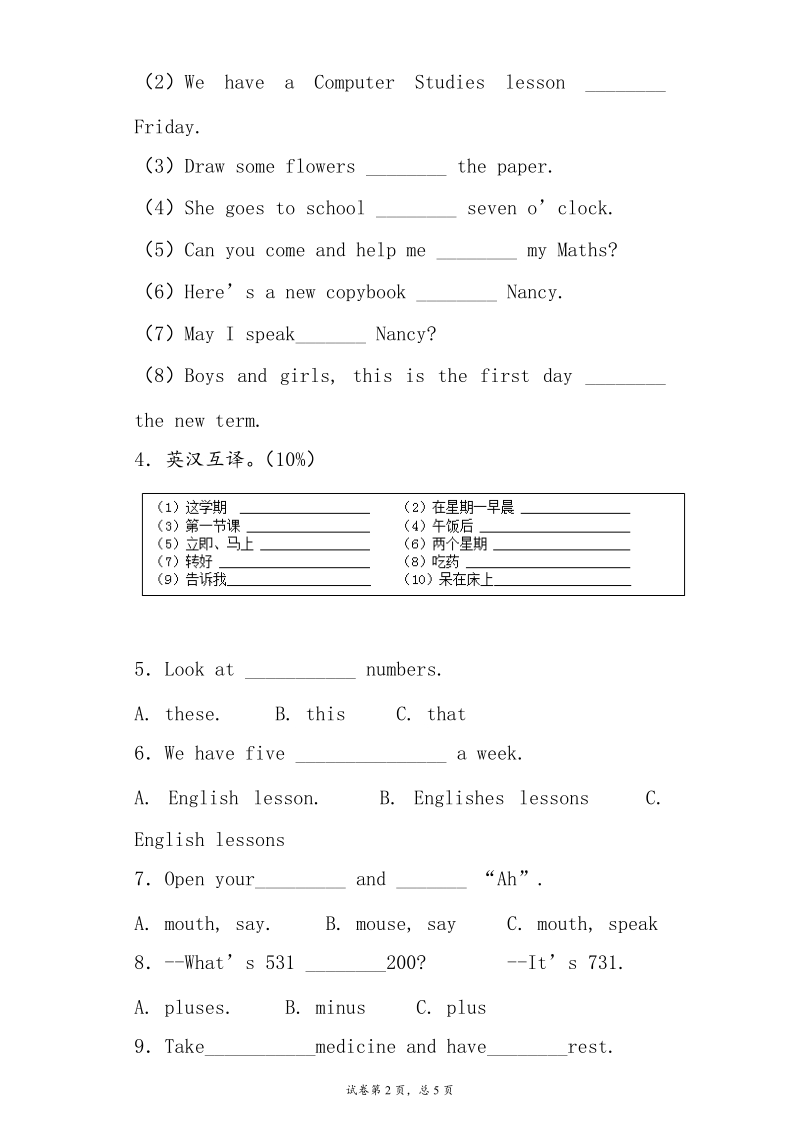 牛津译林（一起）五年级下英语期末试题-轻巧夺冠（无答案）.doc_第2页