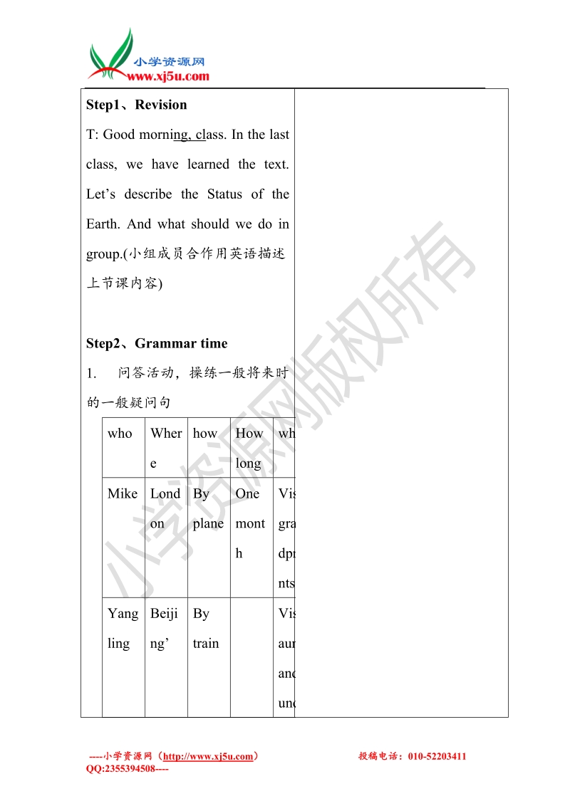 牛津苏教版小学英语六级下册unit 7 summer holiday plans第二课时 教案2.doc_第3页