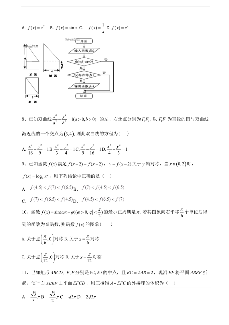 2018年内蒙古集宁一中（东校区）高三上学期期末考试数学（文）试题（无答案）.doc_第2页