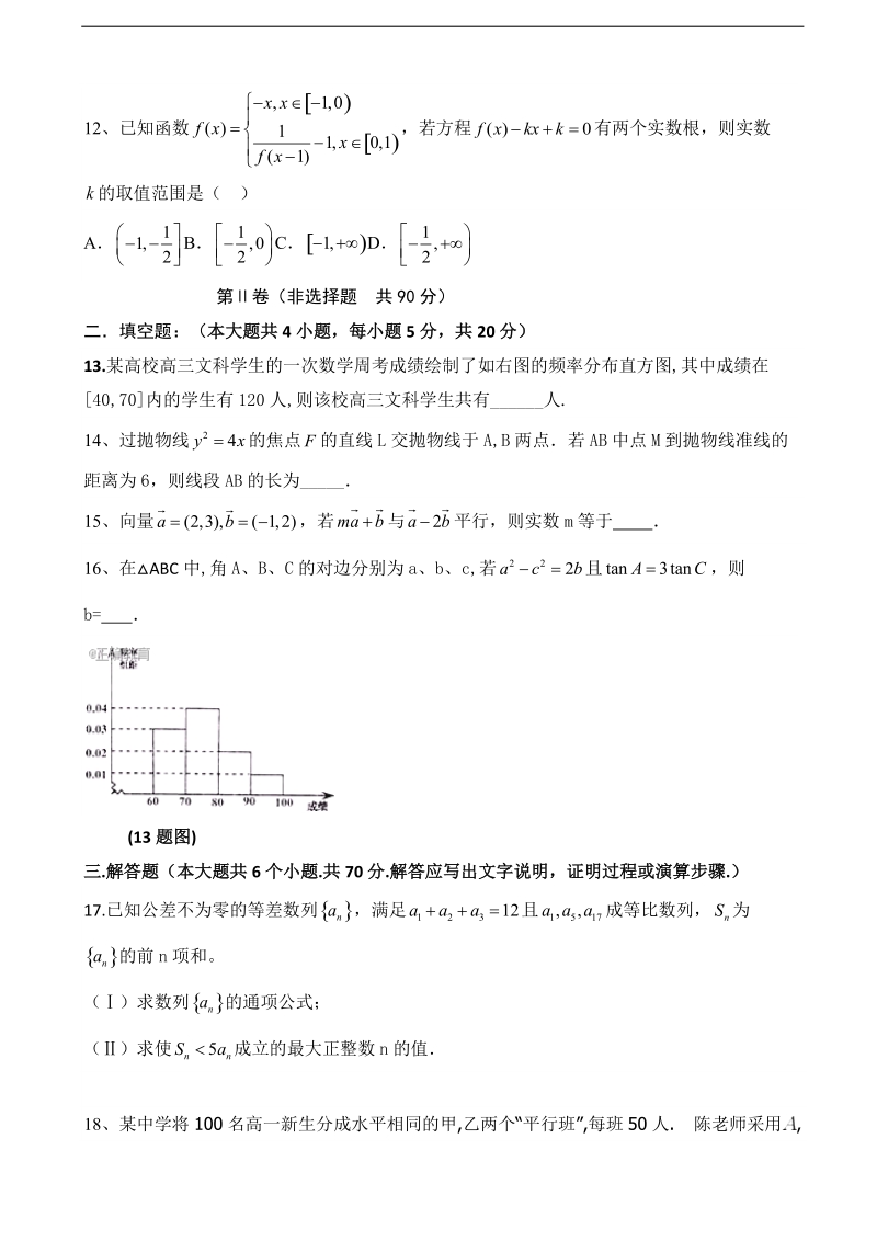 2018年内蒙古集宁一中（东校区）高三上学期期末考试数学（文）试题（无答案）.doc_第3页