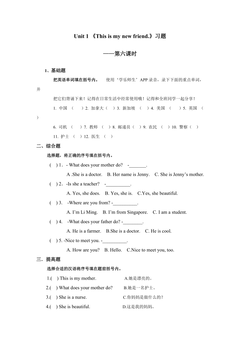 四年级上英语一课一练人教精通四上unit+1+this+is+my+friend+lesson+6+习题.第六课时人教精通版.doc_第1页