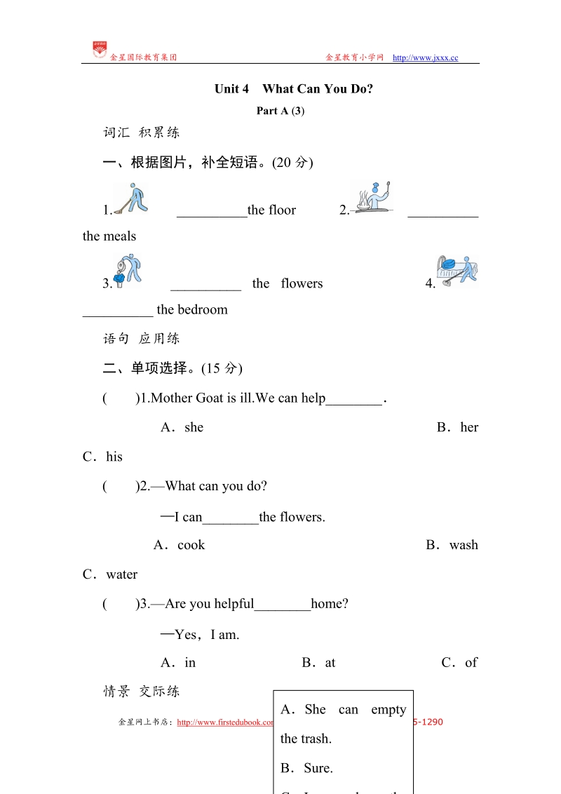 （人教pep）英语5年上 unit4 what can you do-parta试题及答案 (2)课时测评.doc_第1页