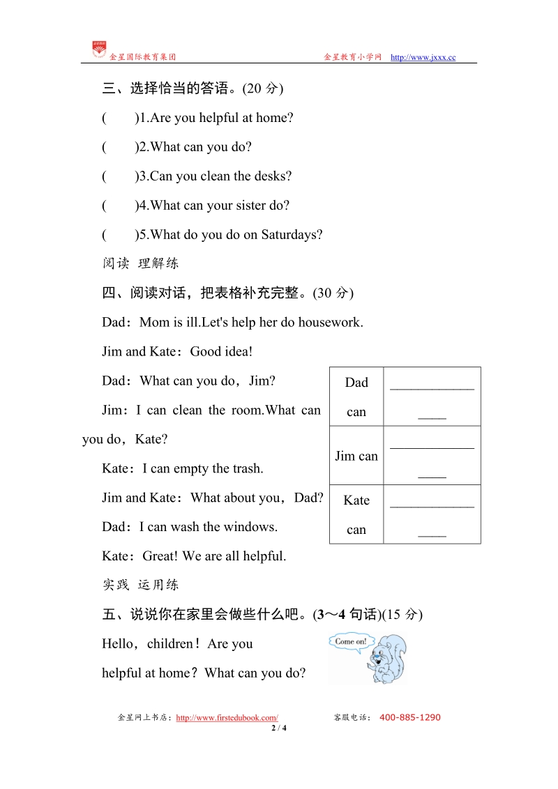 （人教pep）英语5年上 unit4 what can you do-parta试题及答案 (2)课时测评.doc_第2页