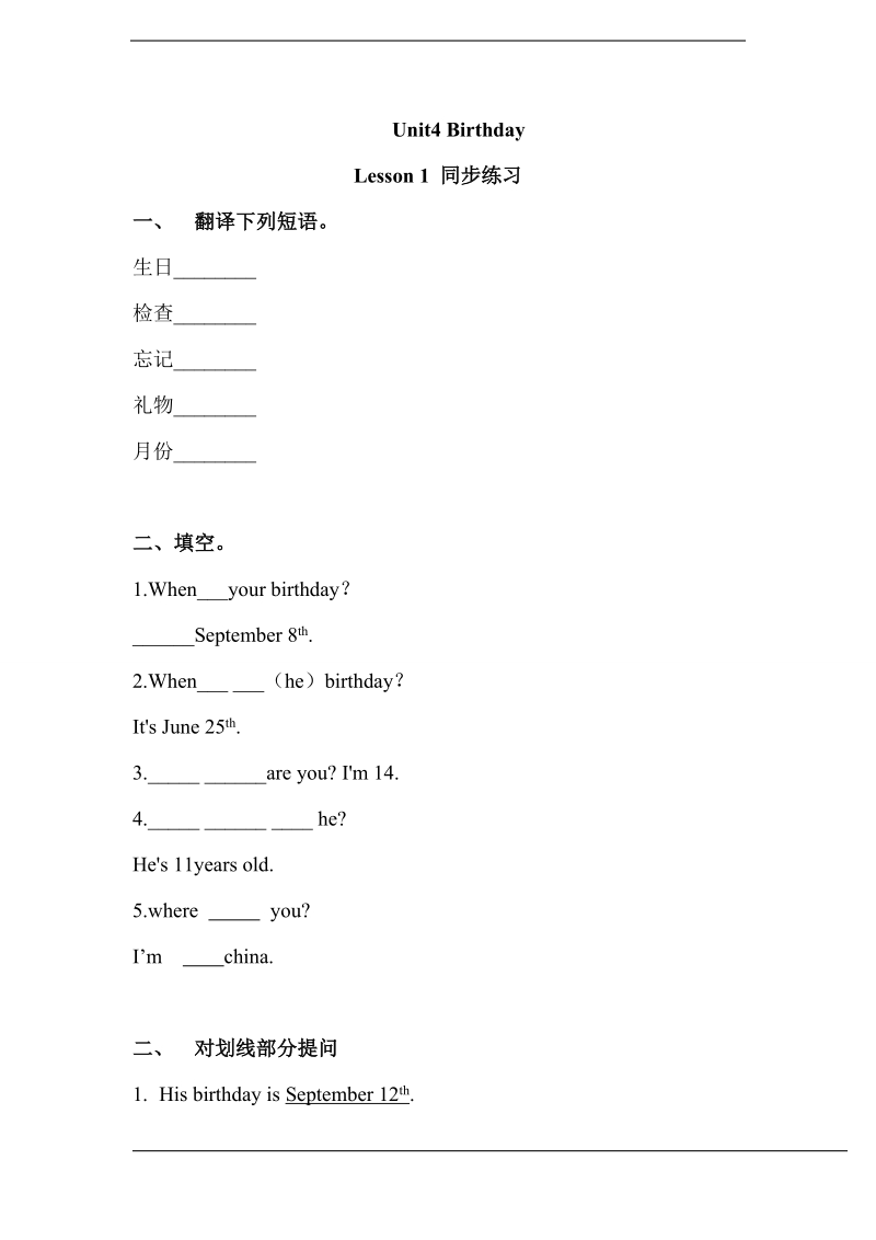 北师大版(三年级起点)六年级上册unit 4 birthday lesson 1 同步练习（含答案）.doc_第1页