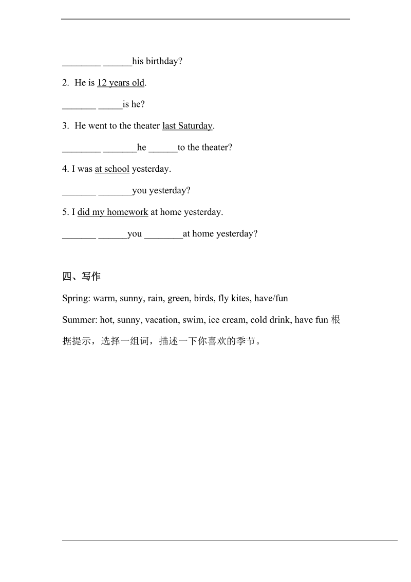 北师大版(三年级起点)六年级上册unit 4 birthday lesson 1 同步练习（含答案）.doc_第2页