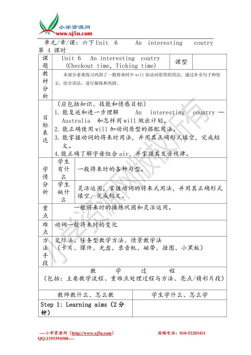 （苏教译林版）英语六年级下册unit 6 an interesting coutry第四课时 教案.doc_第1页