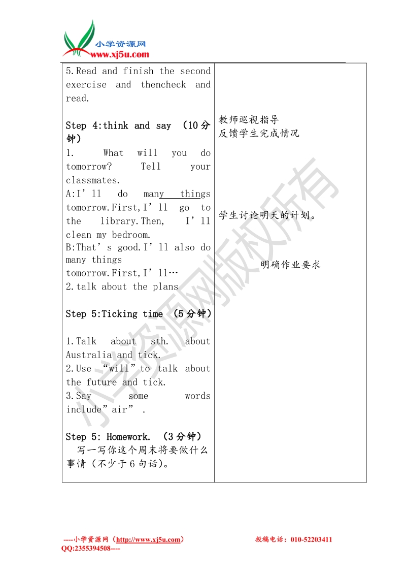 （苏教译林版）英语六年级下册unit 6 an interesting coutry第四课时 教案.doc_第3页