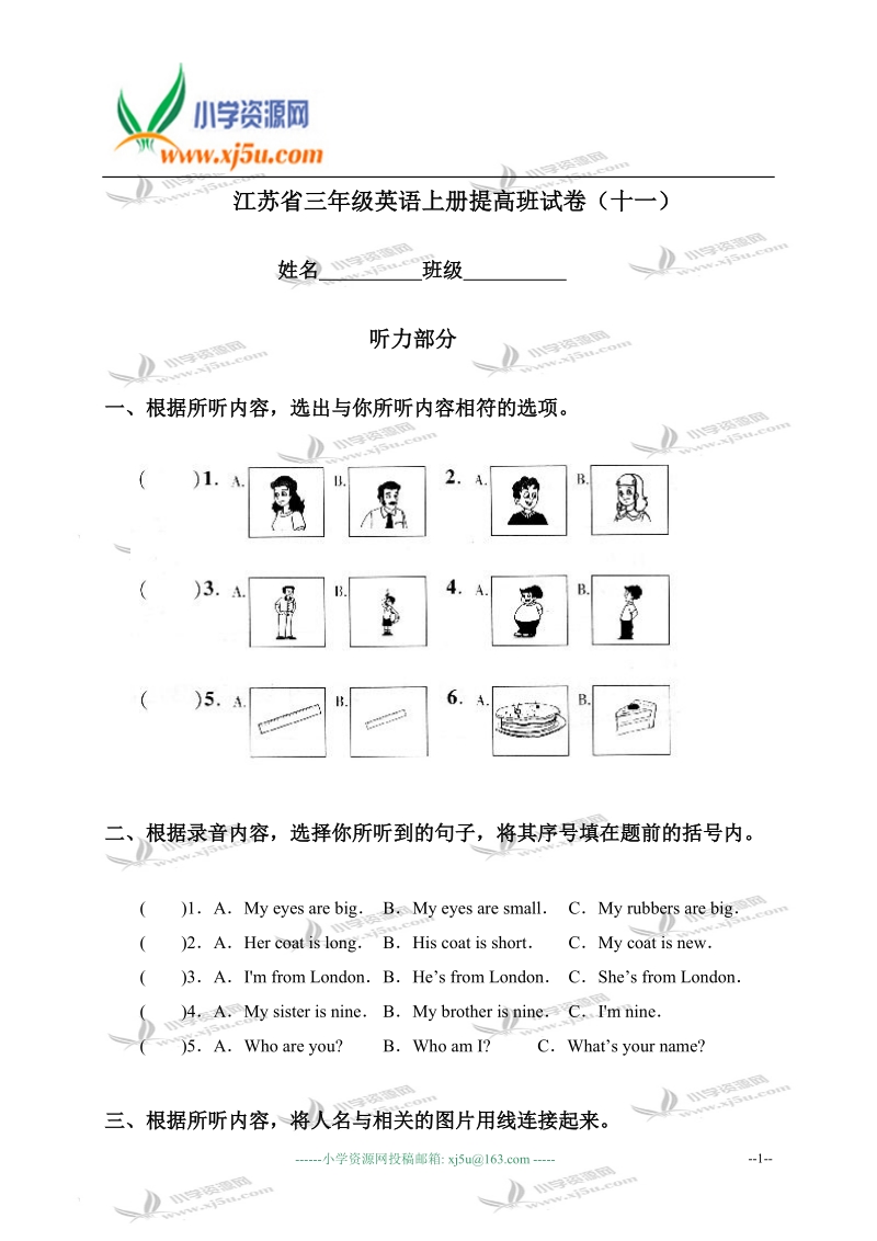 江苏省三年级英语上册提高班试卷（十一）.doc_第1页