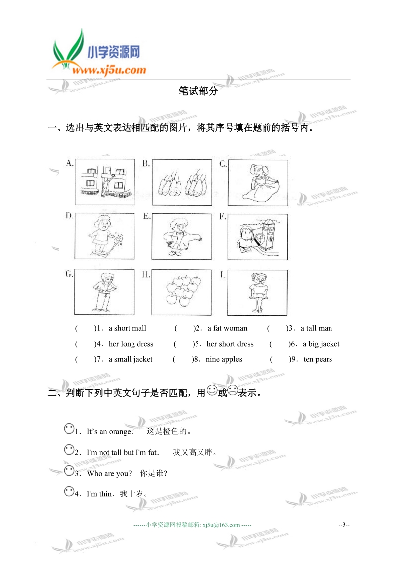 江苏省三年级英语上册提高班试卷（十一）.doc_第3页