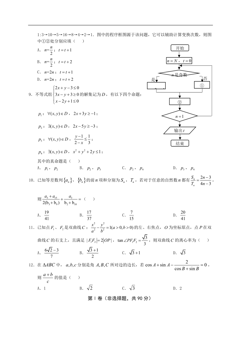 2017年重庆市铜梁中学高三下期3月月考理科数学试题.docx_第2页