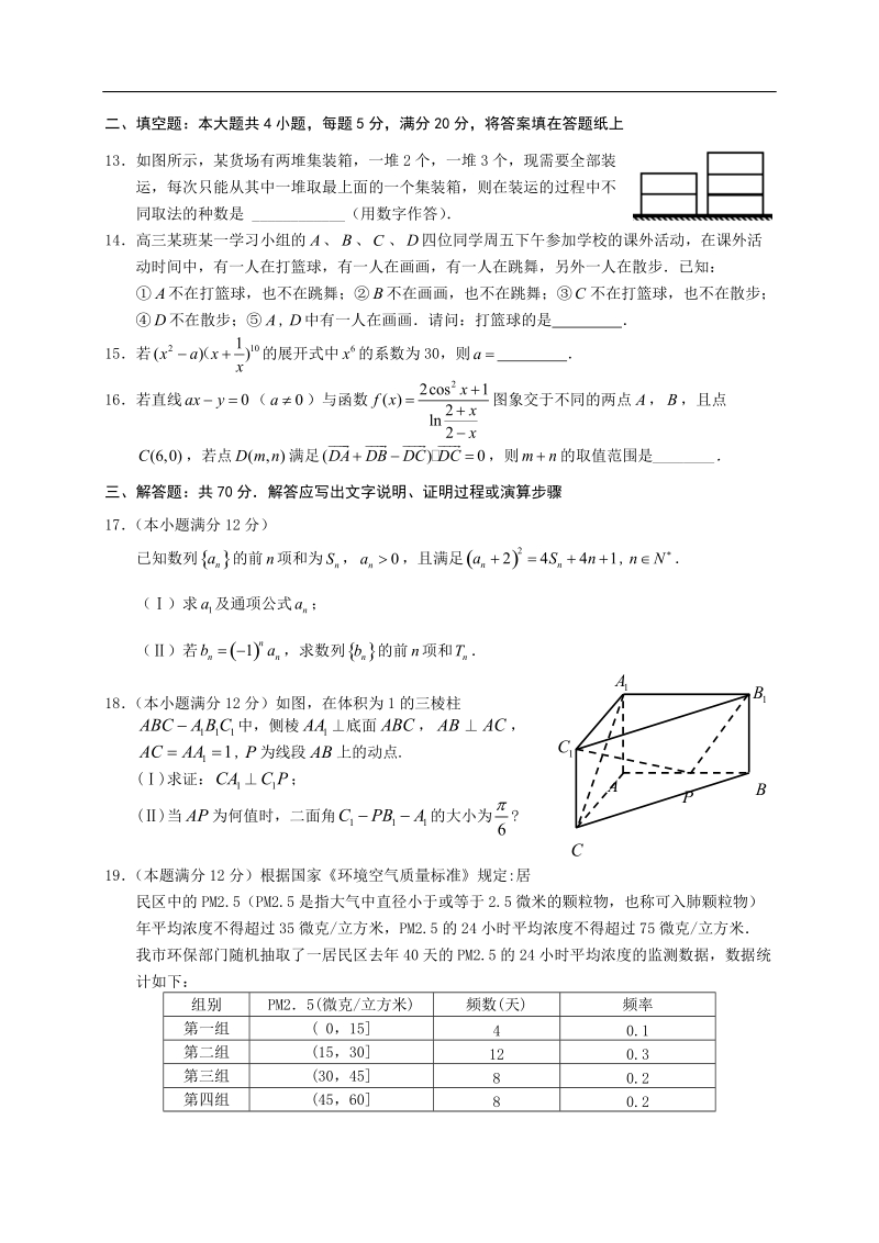 2017年重庆市铜梁中学高三下期3月月考理科数学试题.docx_第3页