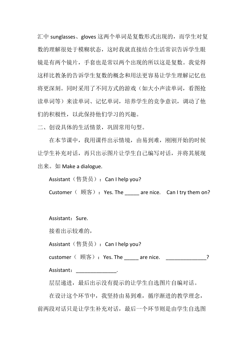 四年级下英语教学反思unit 6  a let's talk教学反思人教（pep）.doc_第2页