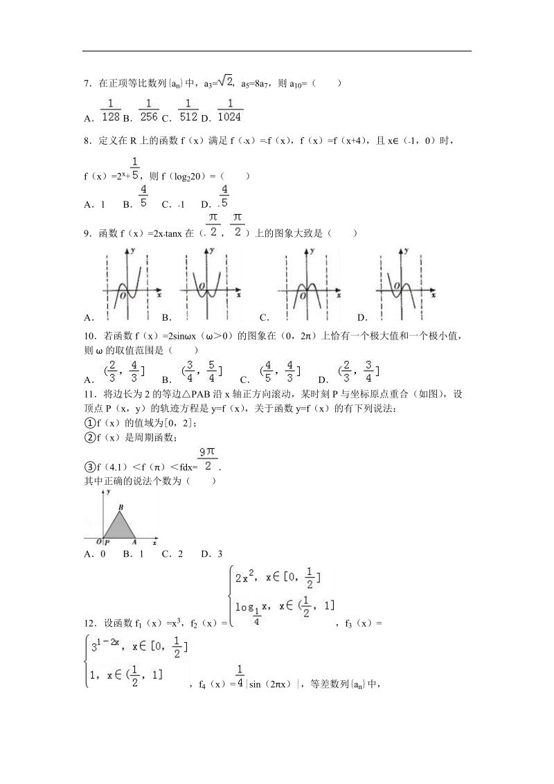 2016年安徽省合肥168中高三（上）第四次段考数学试卷（理科）（解析版）.doc_第2页