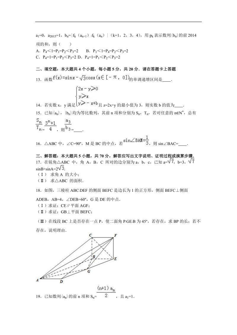 2016年安徽省合肥168中高三（上）第四次段考数学试卷（理科）（解析版）.doc_第3页