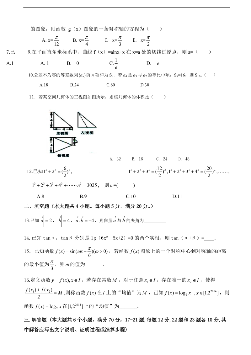 2018年内蒙古北京八中乌兰察布分校高三上学期期中考试 数学（文）.doc_第2页