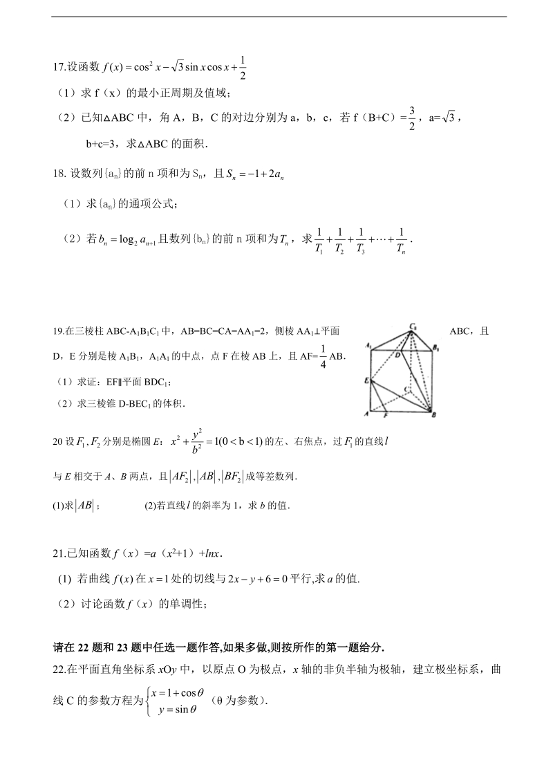 2018年内蒙古北京八中乌兰察布分校高三上学期期中考试 数学（文）.doc_第3页