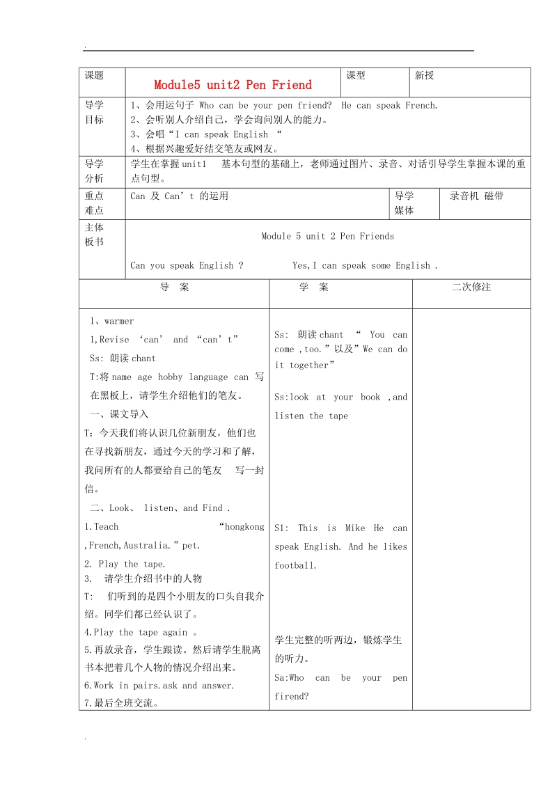 六年级上英语导学案module 5 unit 2 pen friend外研版（三起,无答案）.doc_第1页