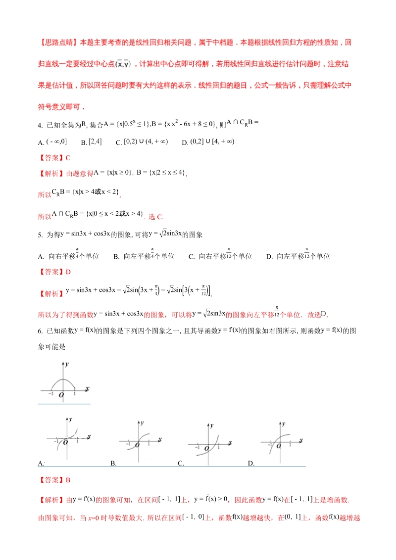 2018年四川省成都外国语学校高三11月月考数学（理）试题（解析版）.doc_第2页