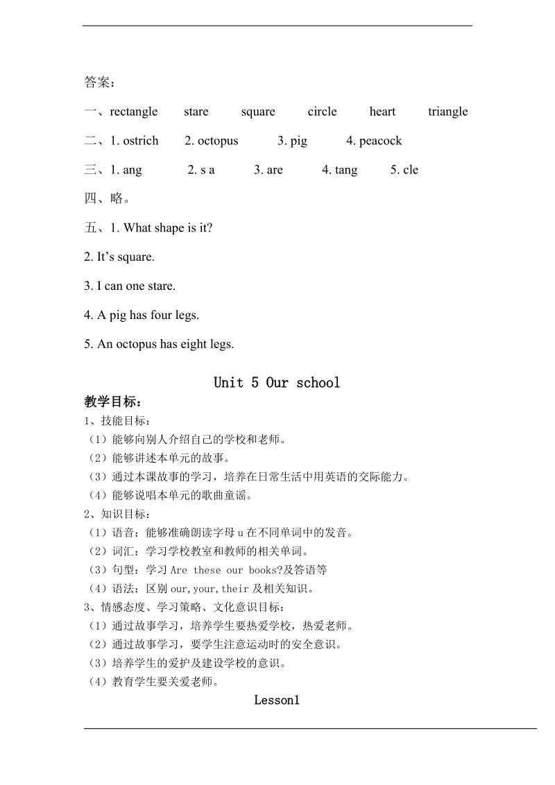 北师大版(一起) 一年级下册英语 unit 8 shapes 练习（含答案）.doc_第3页