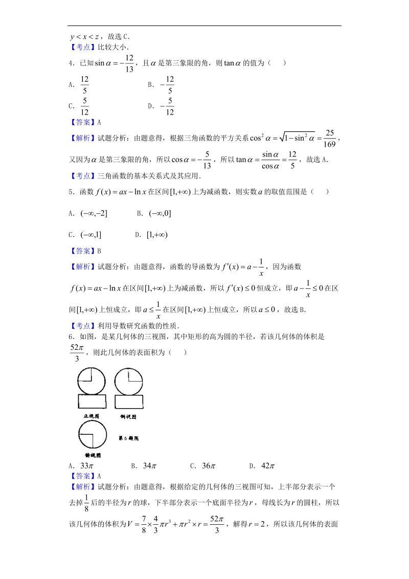 2017年湖南常德一中高三上学期月考(三)数学（理）试题（解析版）.doc_第2页