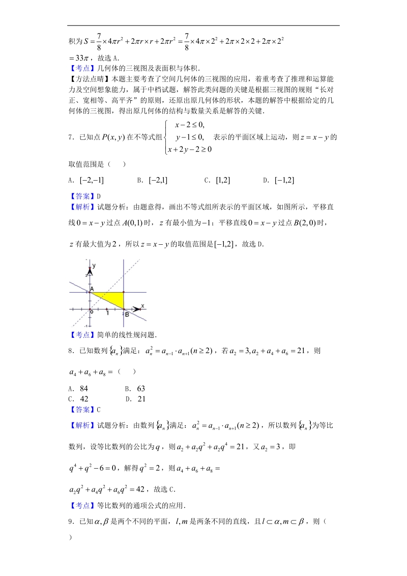 2017年湖南常德一中高三上学期月考(三)数学（理）试题（解析版）.doc_第3页