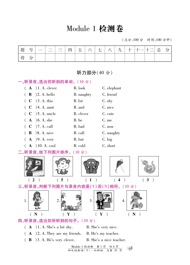 四年级下英语单元检测卷-module 1外研社（三起）（pdf版）.pdf_第1页