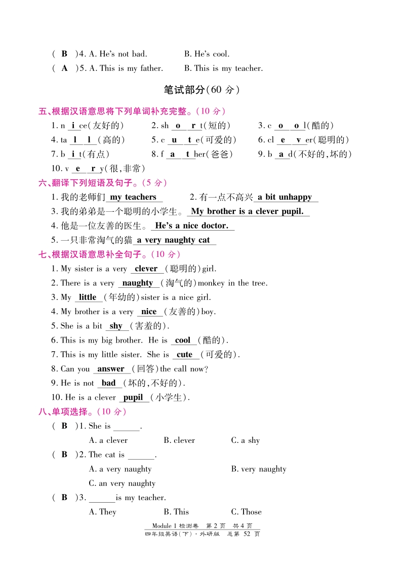 四年级下英语单元检测卷-module 1外研社（三起）（pdf版）.pdf_第2页