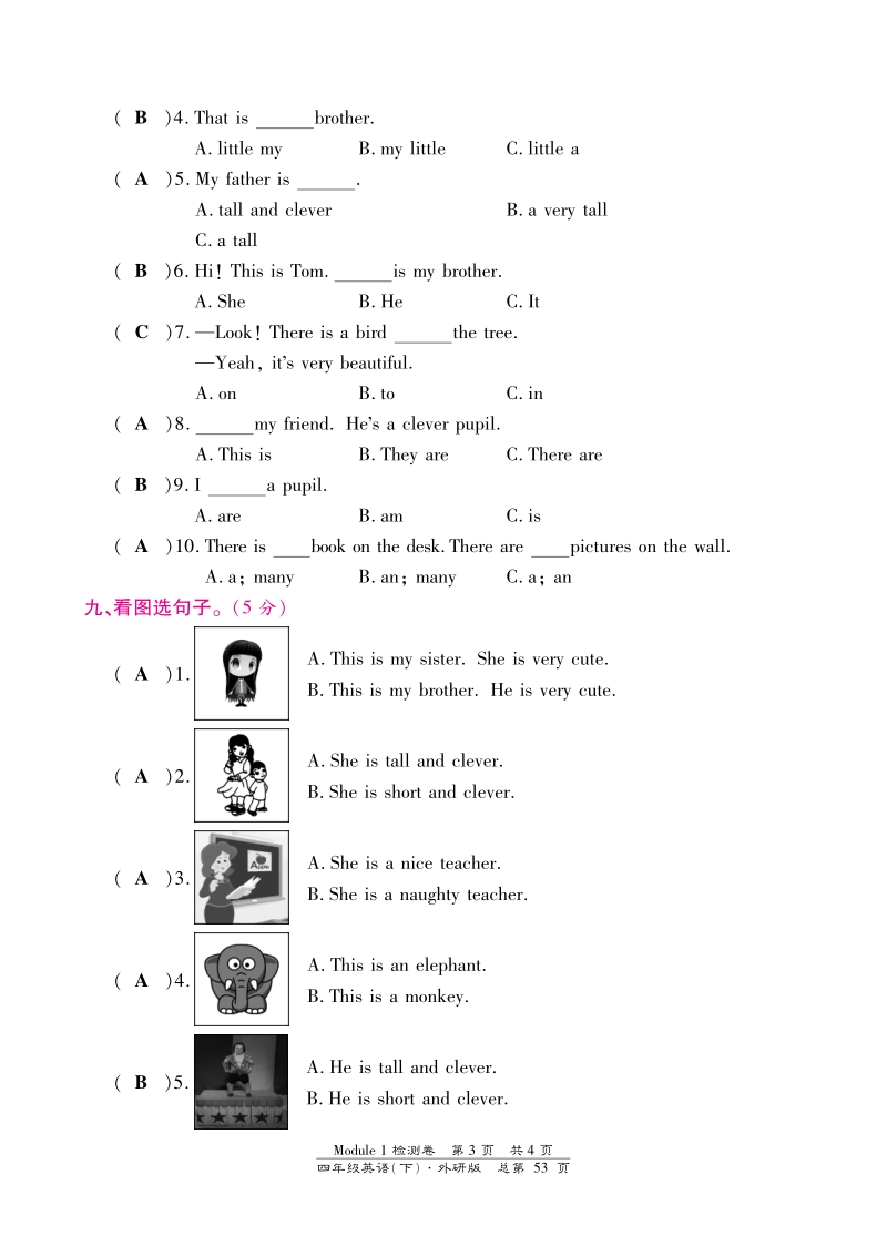 四年级下英语单元检测卷-module 1外研社（三起）（pdf版）.pdf_第3页