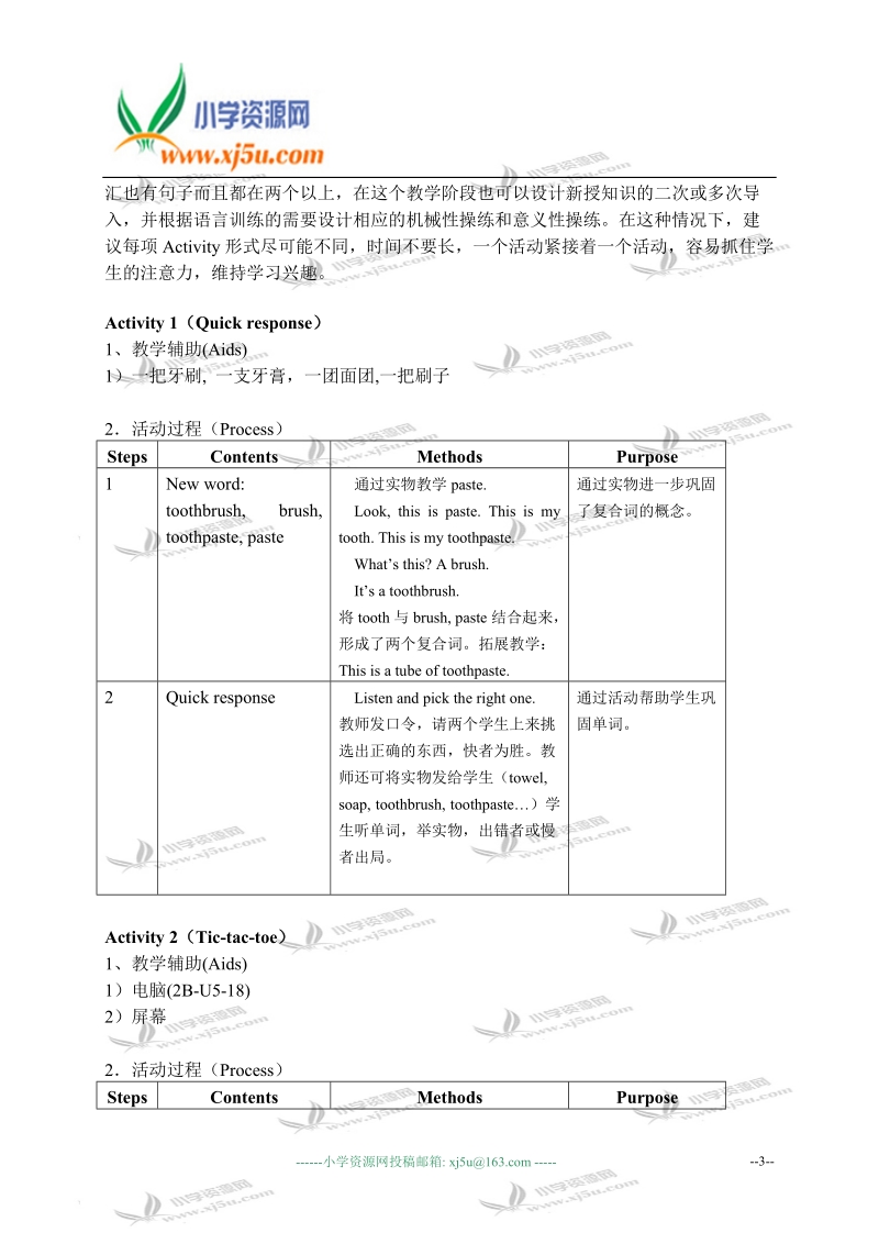 沪教版牛津英语2b教案 unit5 wash with water（4-6）.doc_第3页