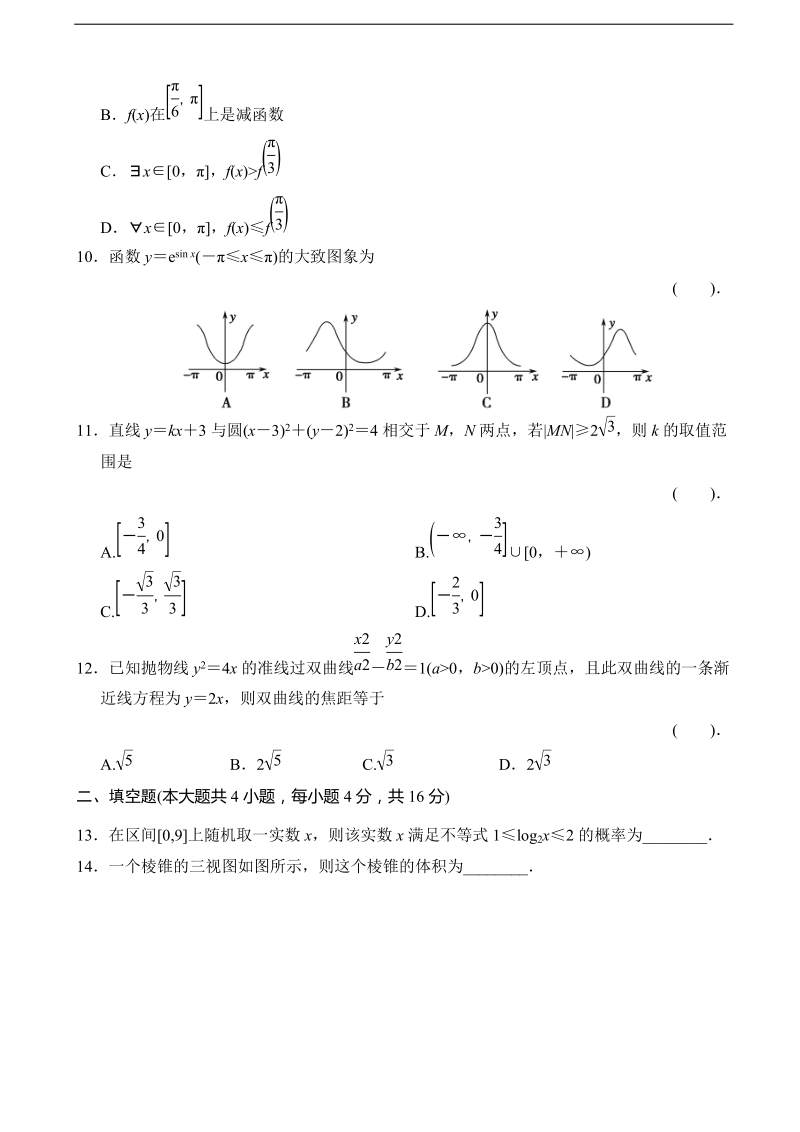 2018年云南省昆明市黄冈实验学校高三2月限时训练（3）数学试题( 解析版).doc_第3页