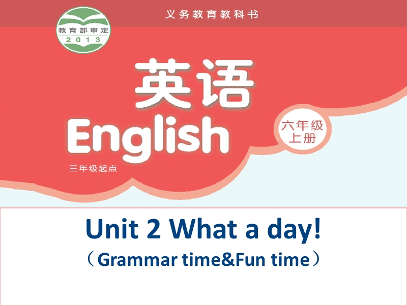 （苏教译林版）英语六年级上册unit 2 what a day!第二课时.ppt_第1页